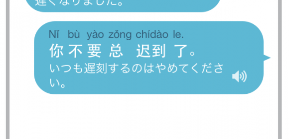 今日のひとこと中国語会話「遅くなりました。」