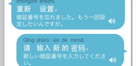 今日のひとこと中国語会話「パスワードを忘れました。」