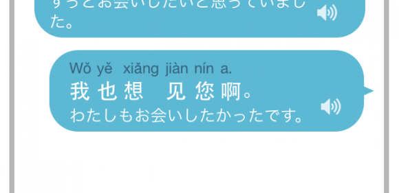 今日のひとこと中国語会話「ずっとお会いしたいと思っていました。」