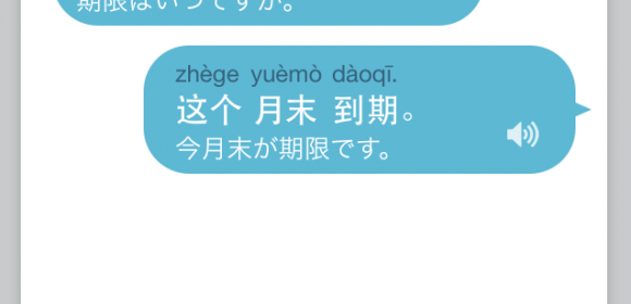 今日のひとこと中国語会話「期限はいつですか。」