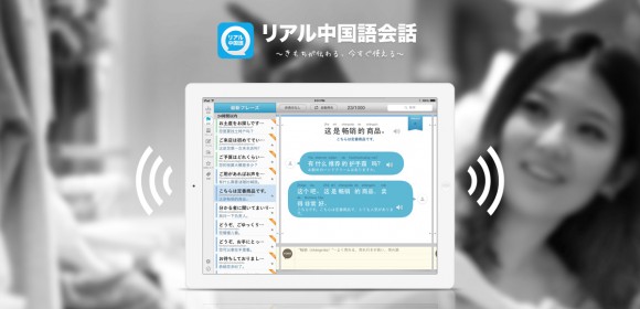 「リアル中国語会話」アプリの音声データについて一部仕様変更のお知らせ