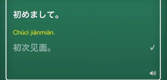 【５秒動画】中国語フレーズ「初めまして。」