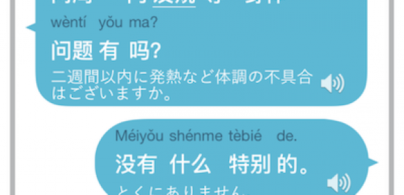 「二週間以内に発熱など体調の不具合はございますか。」【リアル中国語 】