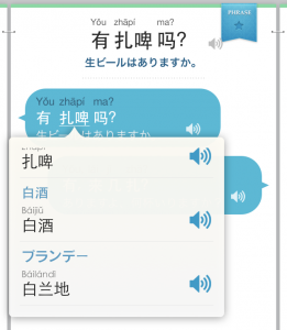 リアル中国語会話アプリ