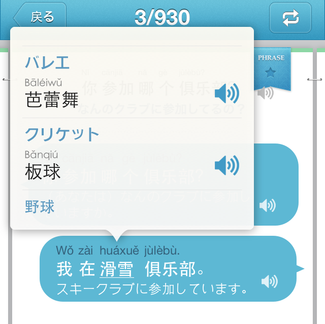 ネイティブの中国語を覚える”リアル中国語会話”アプリ