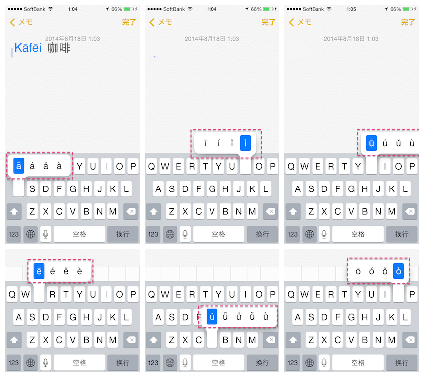 中国語のピンイン 拼音をiphoneのキーボードで入力する方法