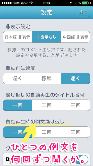 リアル中国語アプリ：設定画面