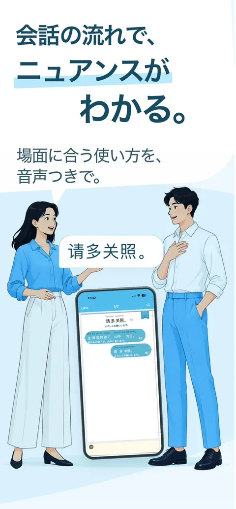 会話の流れで、ニュアンスがわかる