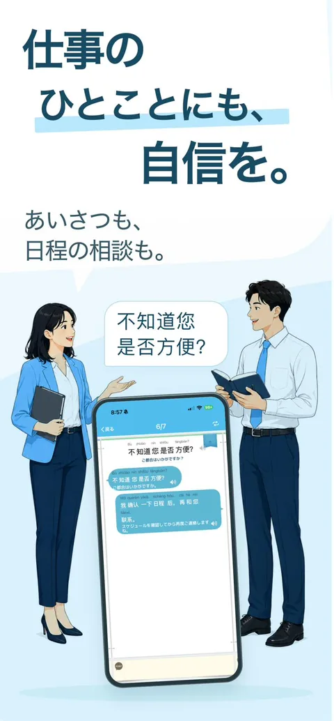 仕事のひとことにも、自信を