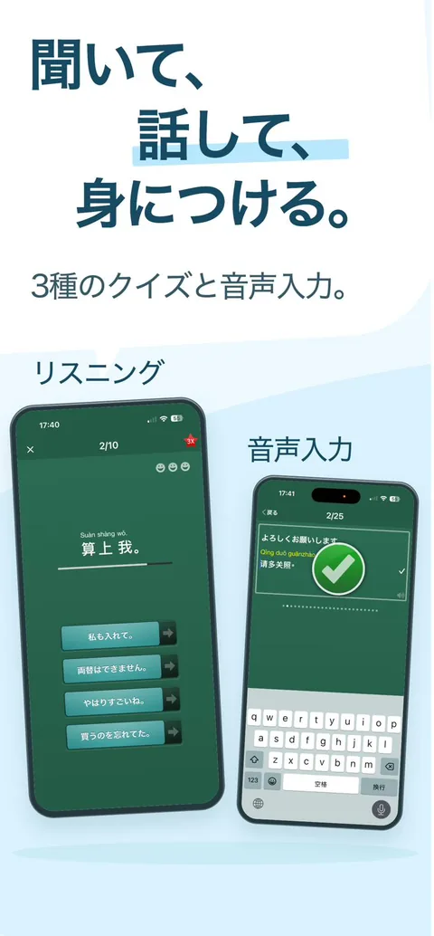 聞いて、話して、身につける。3種のクイズと音声入力