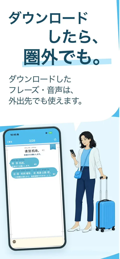 ダウンロードしたら、圏外でも使える