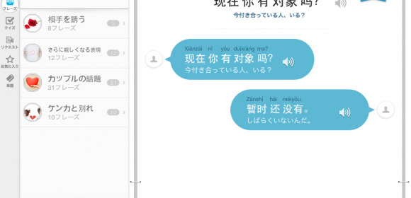 今日のひとこと中国語「今、付き合っている人いる？」