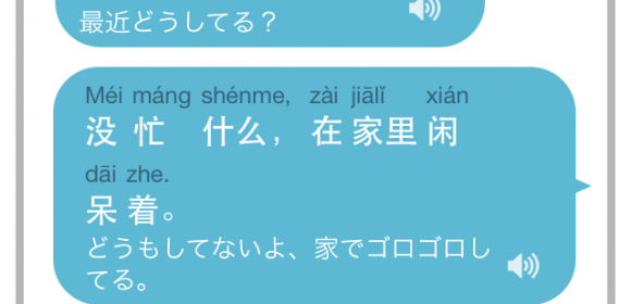 今日のひとこと中国語会話「家でゴロゴロしてるよ。」