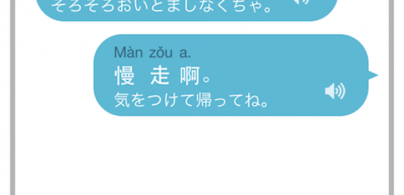 今日のひとこと中国語会話「そろそろ行くね。」