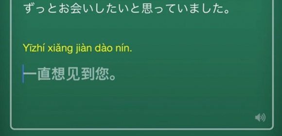 【５秒動画】中国語フレーズ「ずっとお会いしたいと思っていました。」