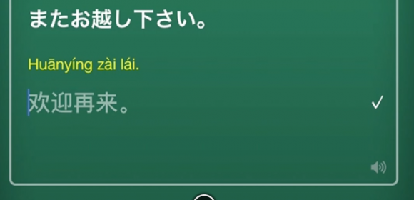 【５秒動画】中国語フレーズ「またお越しください。」