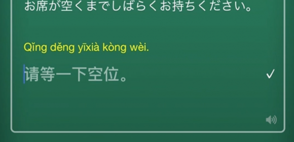 【５秒動画】中国語フレーズ「お席が空くまでお待ち下さい。」