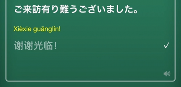 【５秒動画】中国語フレーズ「ご来訪有難うございました。」
