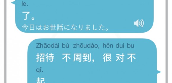 「なんのおかまいもせず失礼しました。」【リアル中国語 】