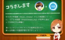 リアル中国語会話 の公式Twitterで、コンテンツのコラボレーションを開始