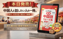 本日発売｜すぐ使える！接客中国語フレーズ集・音声1,709本つきKindle書籍