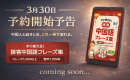 3月30日、新しい中国語フレーズ集を出します｜音声1,709本つきKindle書籍